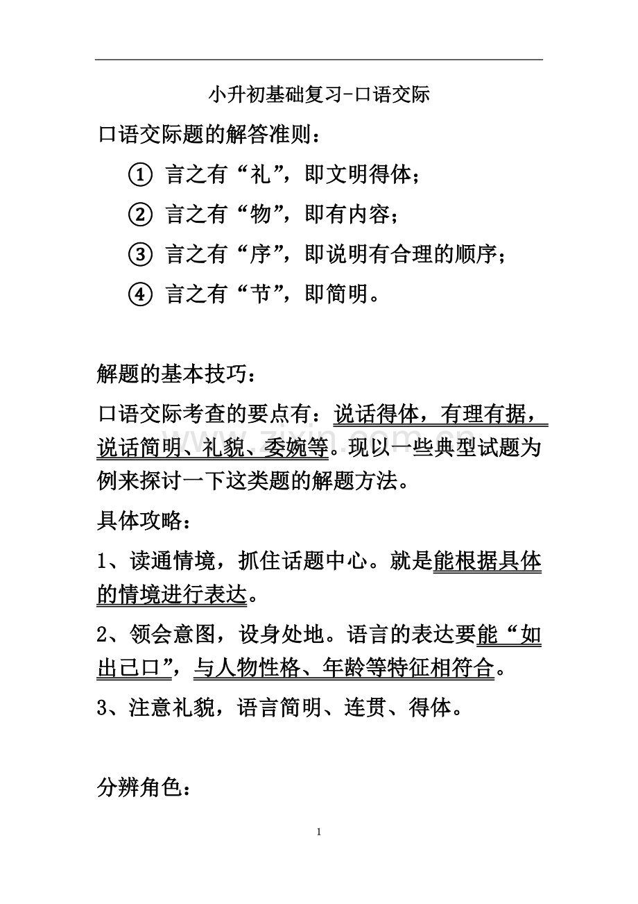 专题--小升初基础复习口语交际.docx_第2页