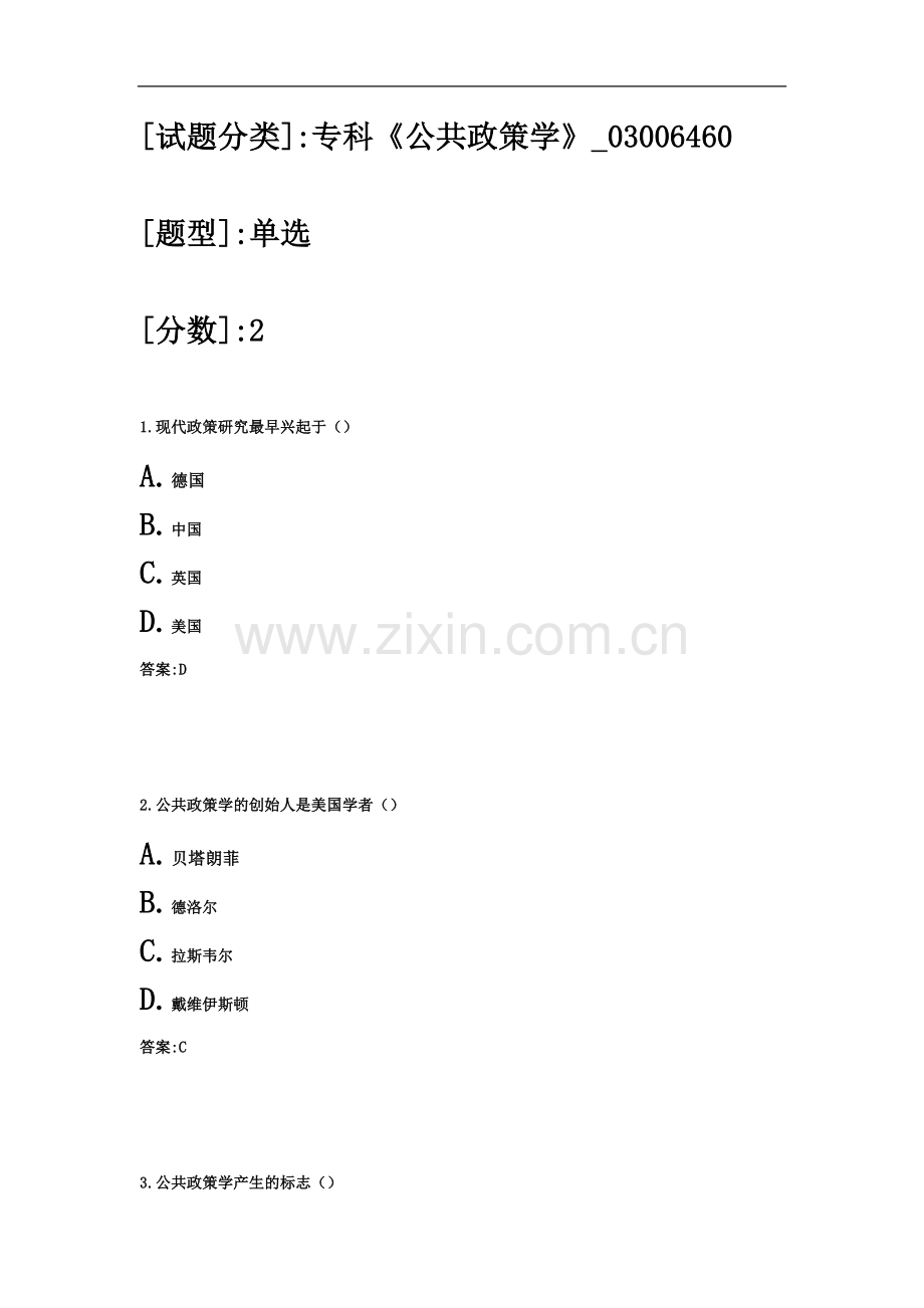 专科《公共政策学》.docx_第2页