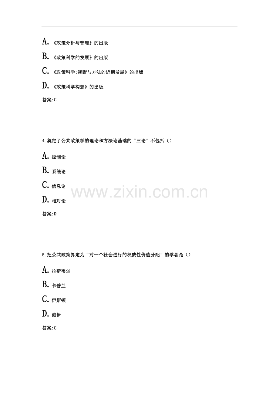 专科《公共政策学》.docx_第3页