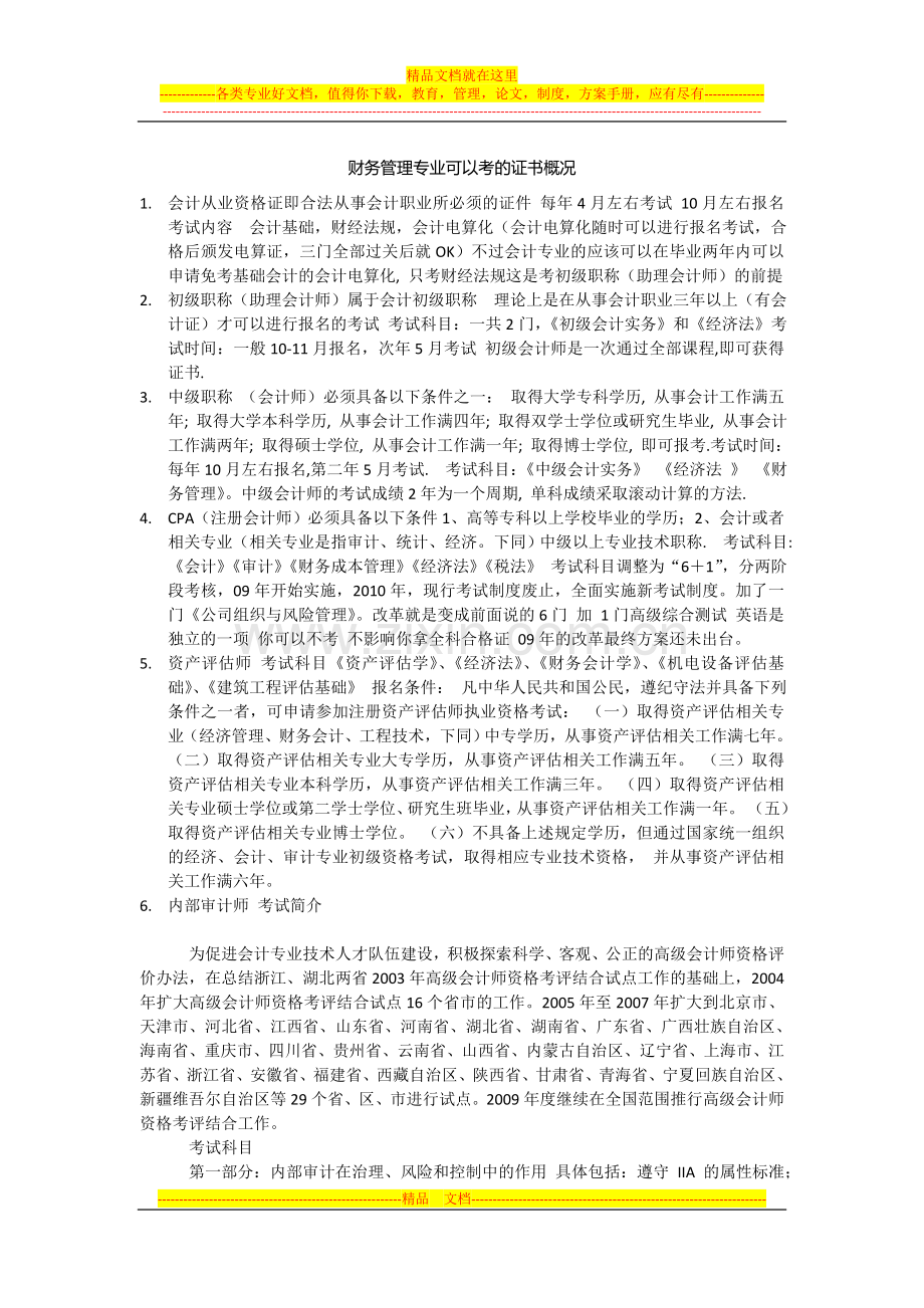 财务管理专业可以考的证书概况.docx_第1页