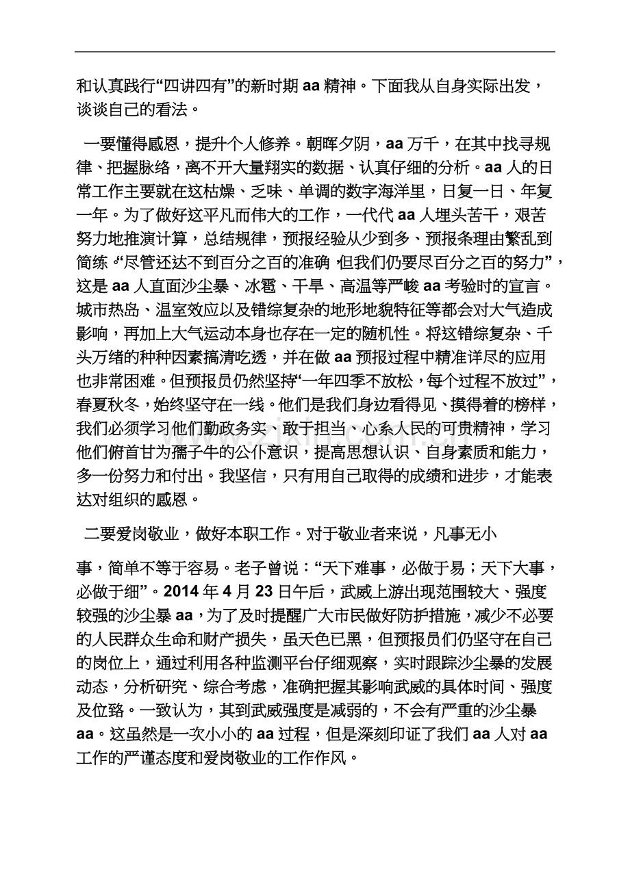 两学一做四讲四有图片.docx_第3页