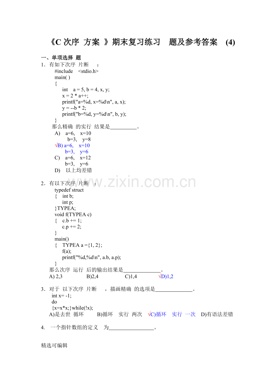 《C程序设计》期末复习练习题及参考答案(4).doc_第1页