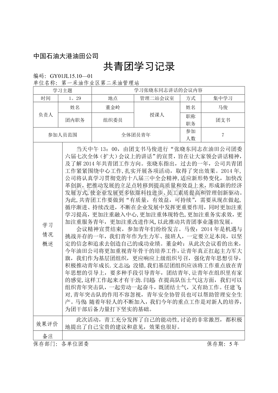 团课学习记录(新表).doc_第1页