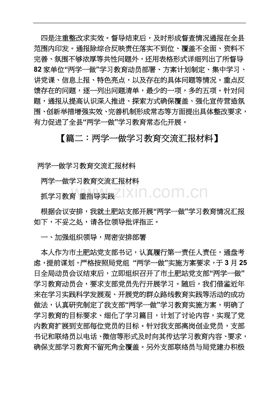 两学一做督导汇报材料.docx_第3页