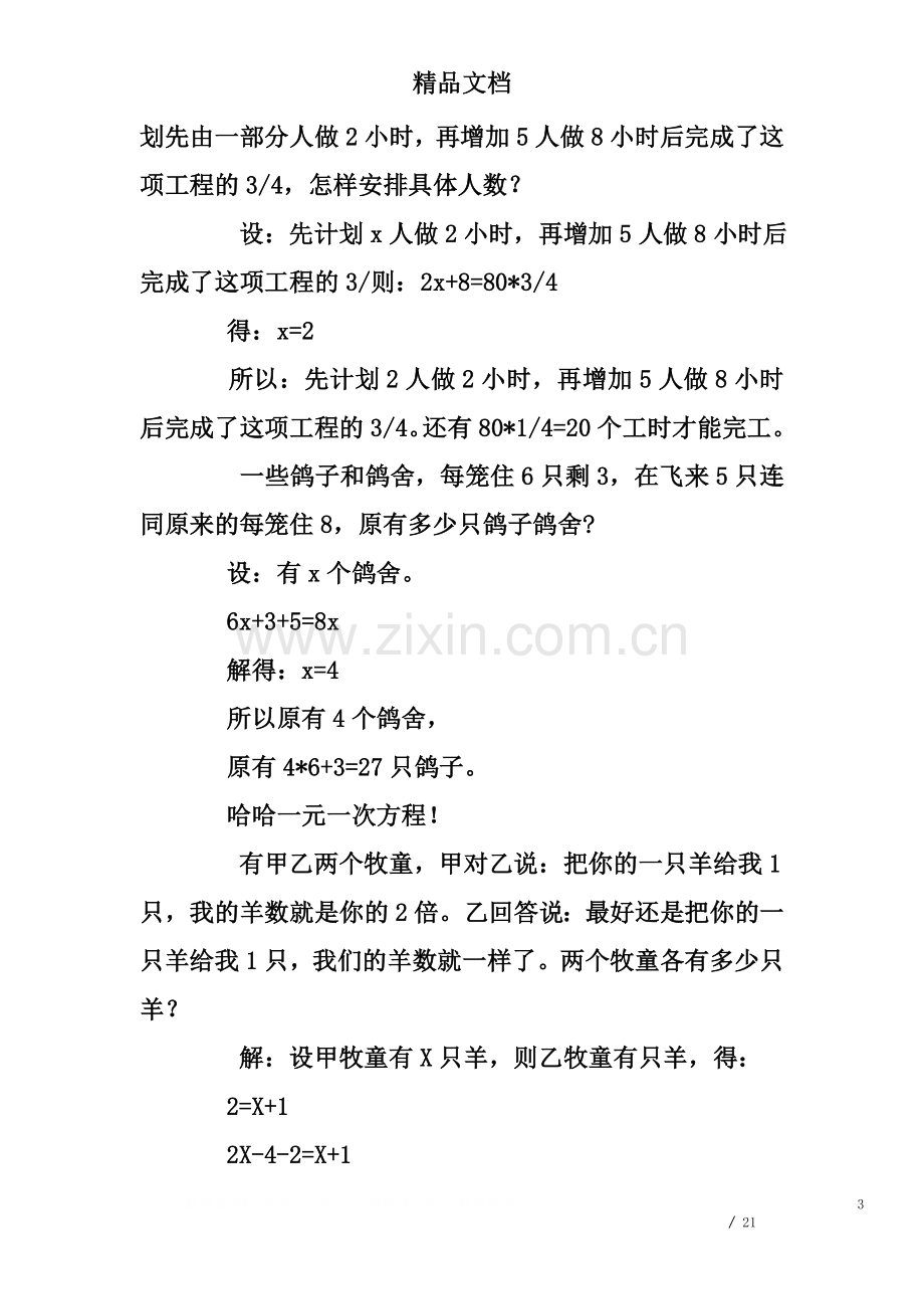 七年级解方程组练习题及答案.doc_第3页