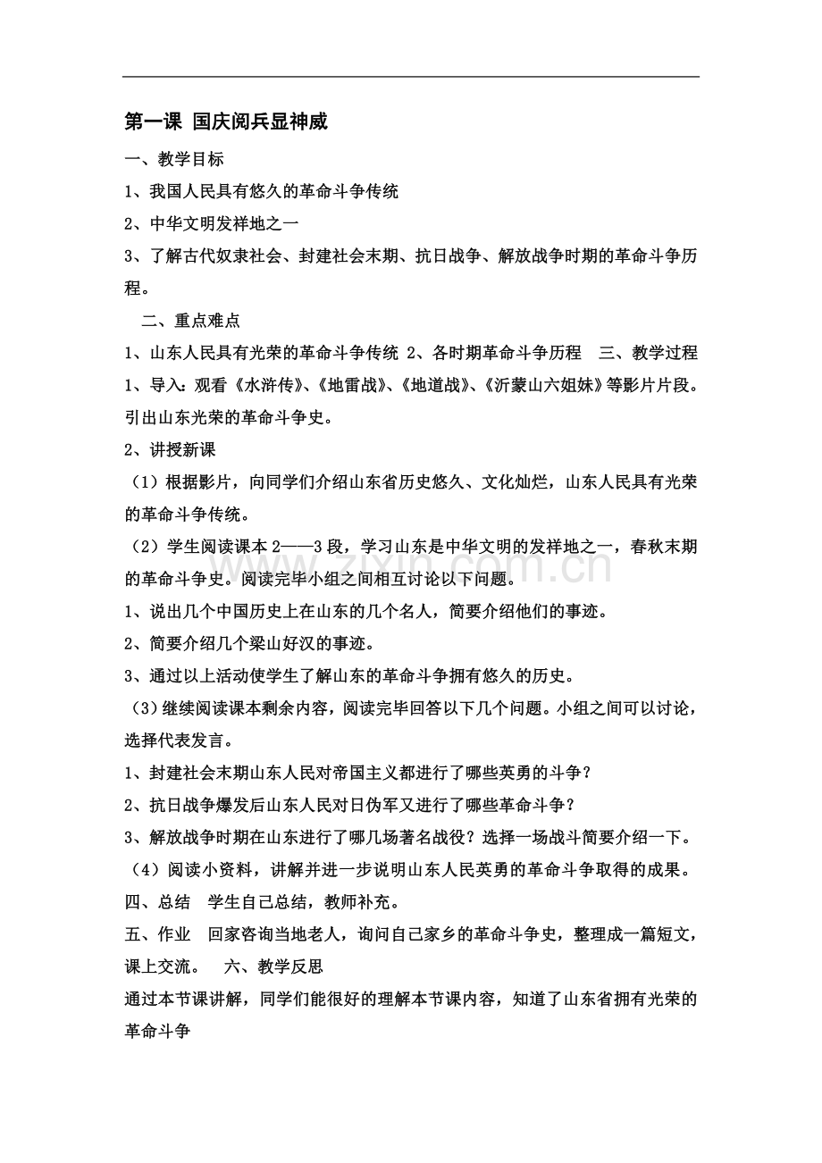 七年级国防教育教案.doc_第2页