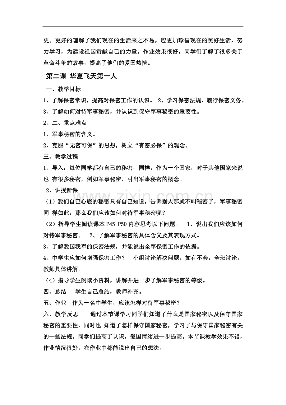 七年级国防教育教案.doc_第3页