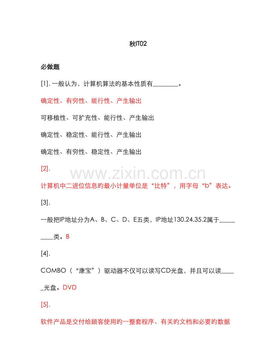 2023年秋计算机一级真题加答案.doc_第1页