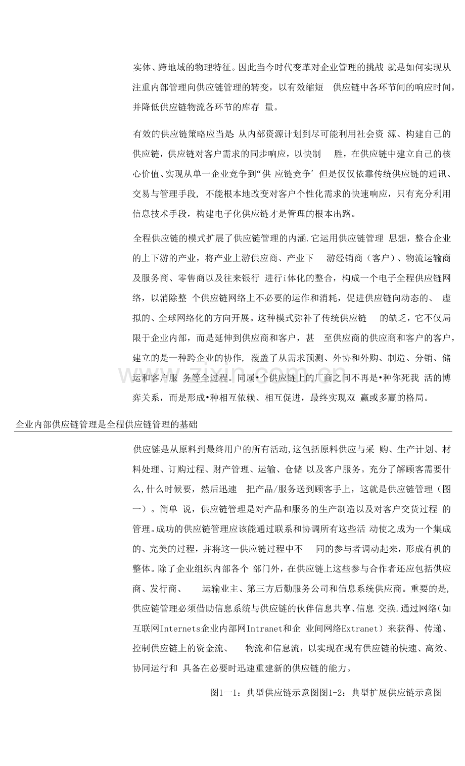 集团公司信息化建设项目可行性报告.docx_第1页