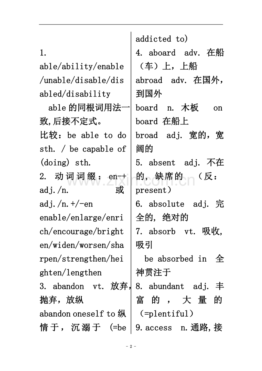 专升本英语核心词汇.doc_第2页