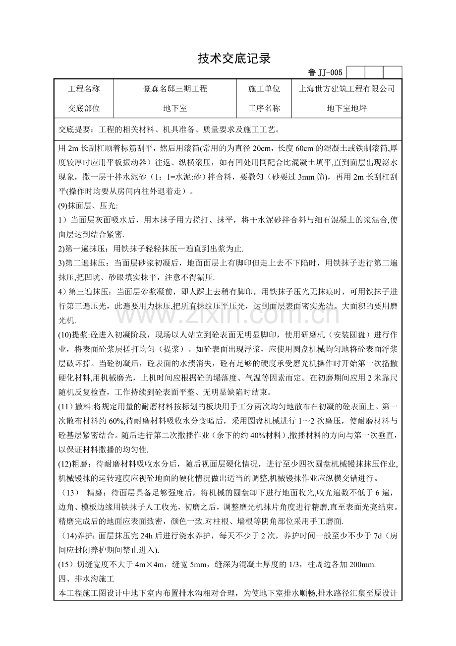 地下室地坪技术交底.doc_第2页