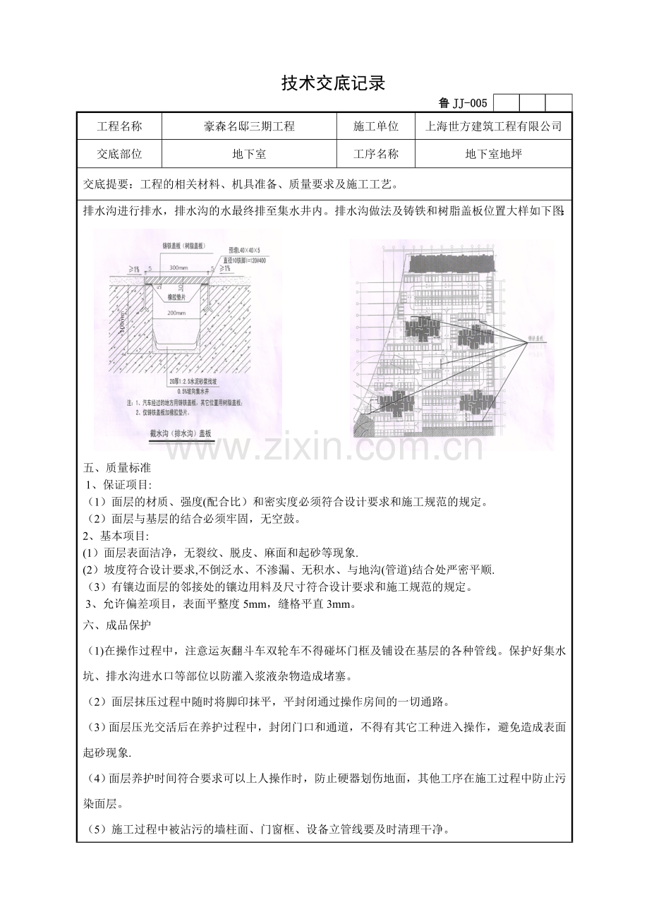 地下室地坪技术交底.doc_第3页