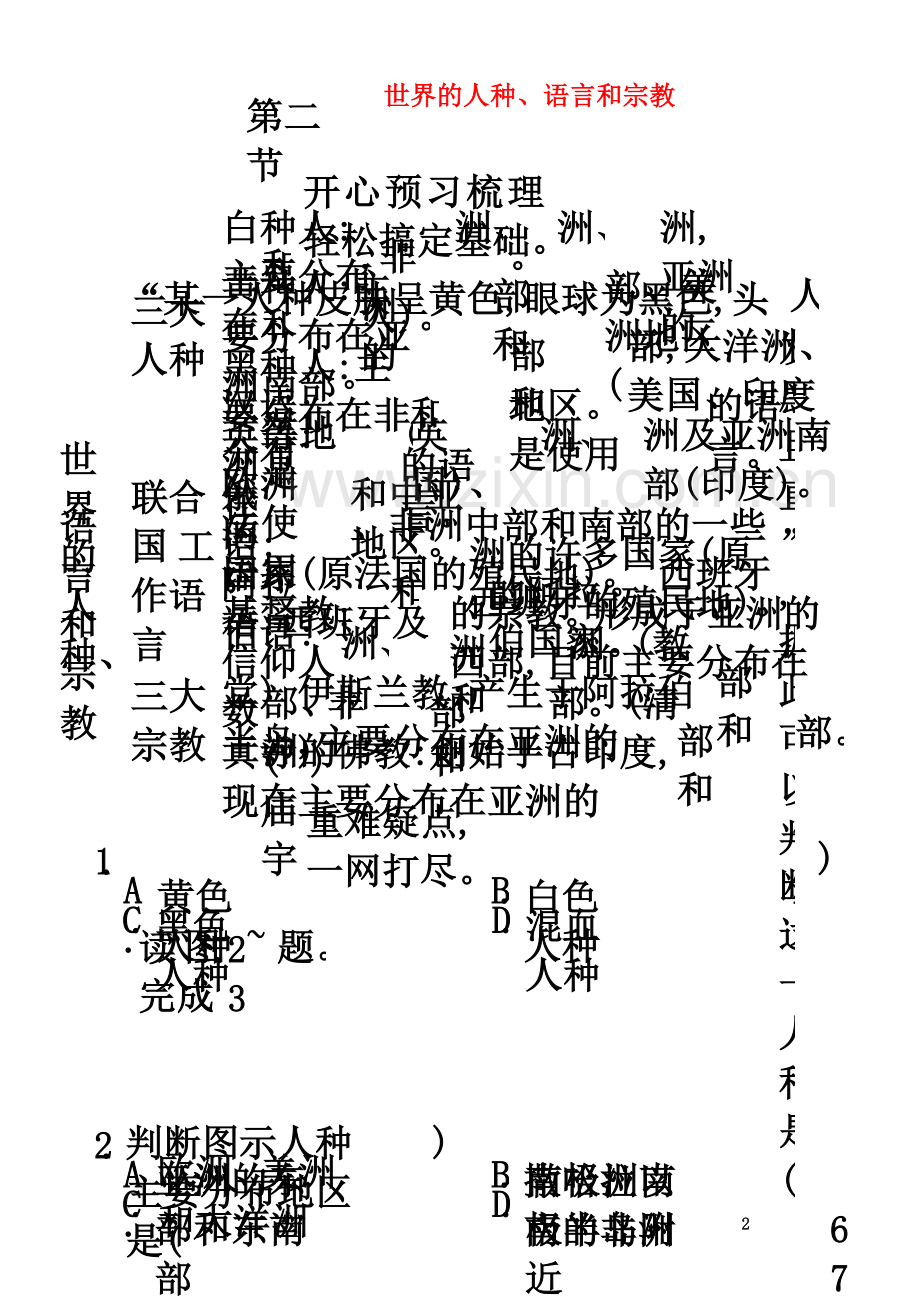 七年级地理上册-5.2世界的人种、语言和宗教练习-(新版)商务星球版.doc_第2页