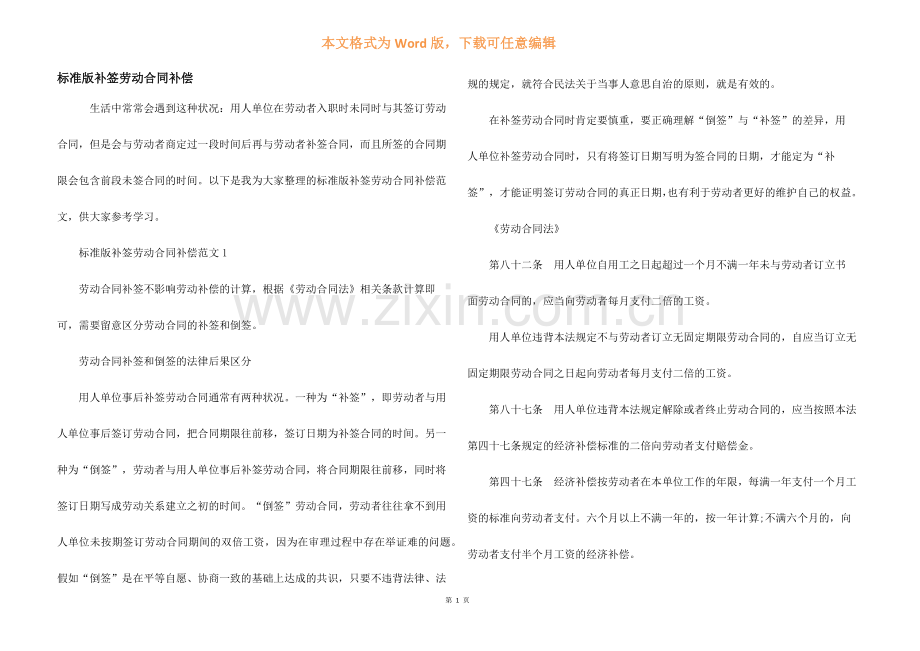 标准版补签劳动合同补偿.docx_第1页