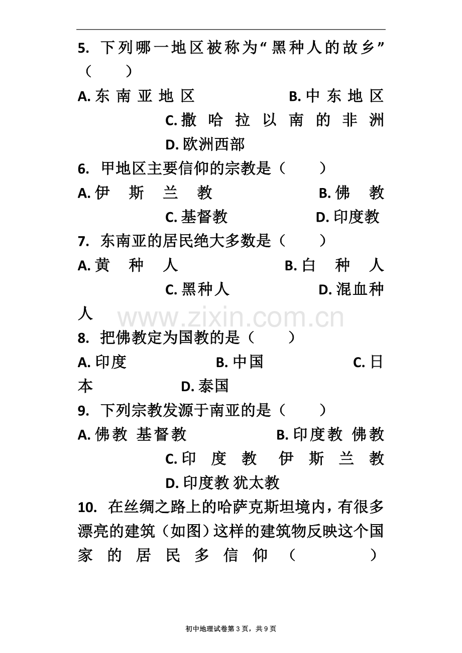 世界的语言和宗教-习题(含答案).docx_第3页