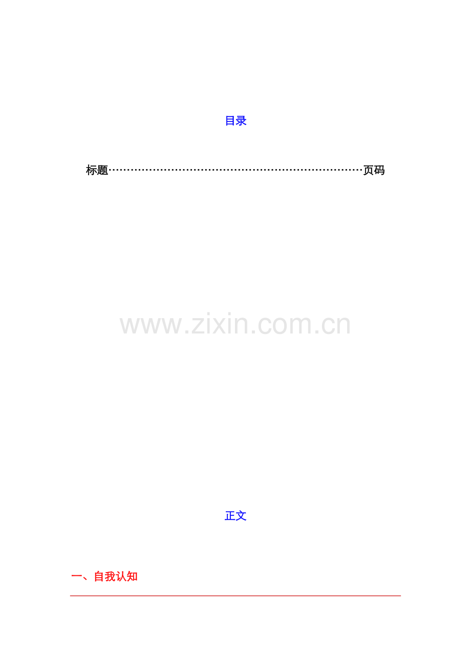 职业生涯规划书范本.docx_第3页