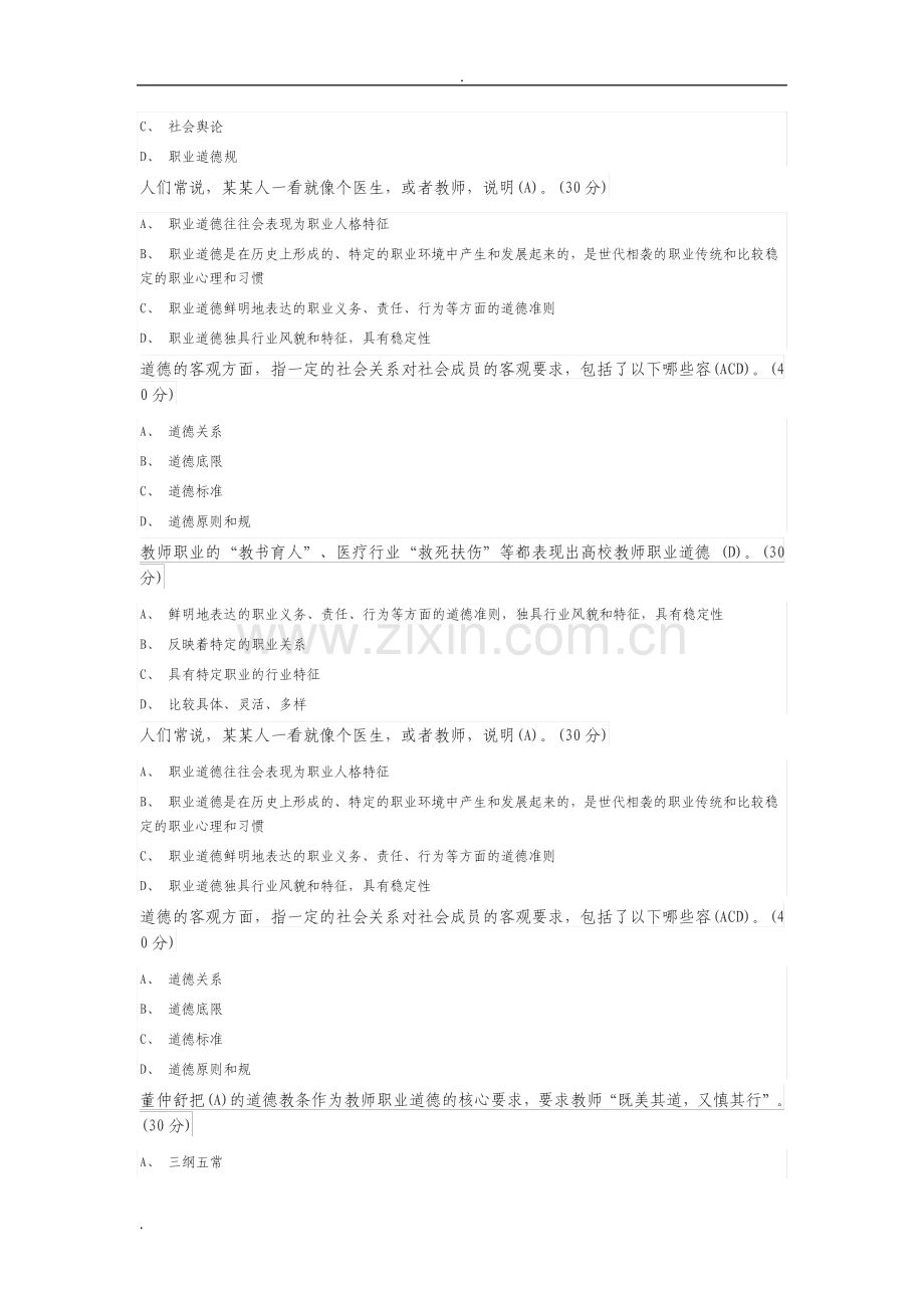 高校教师职业道德规范.pdf_第2页