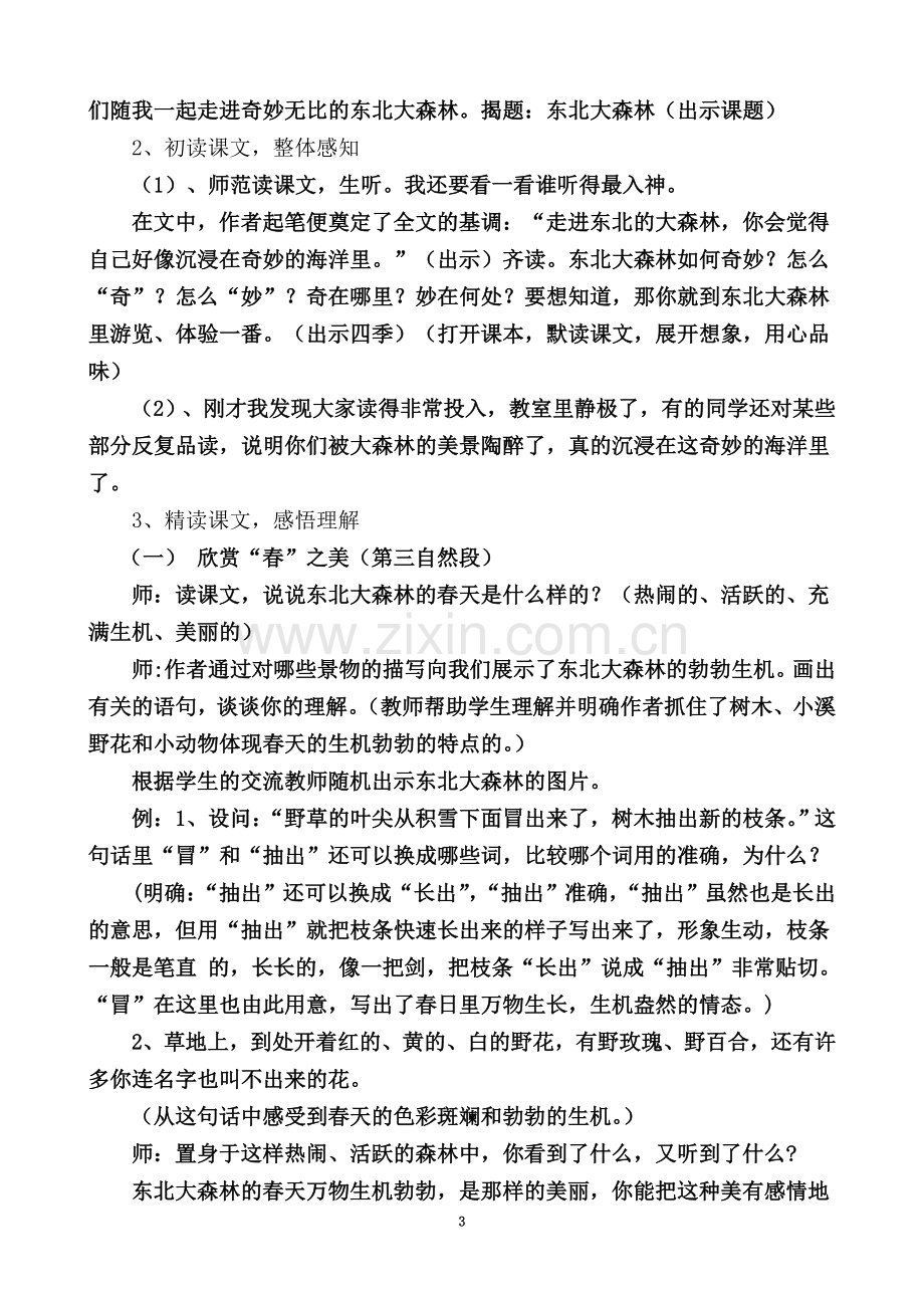 东北大森林教学设计.doc_第3页