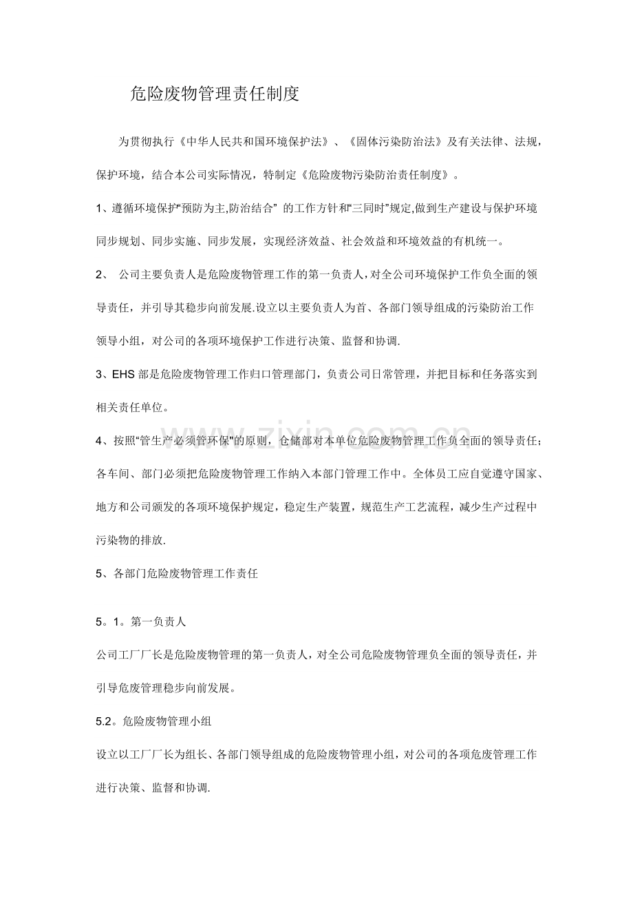 危险废物管理责任制度03774.doc_第1页