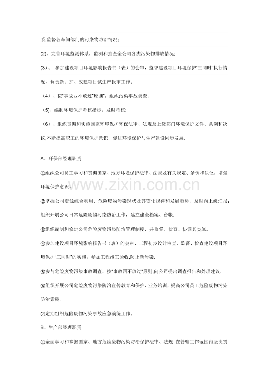 危险废物管理责任制度03774.doc_第3页