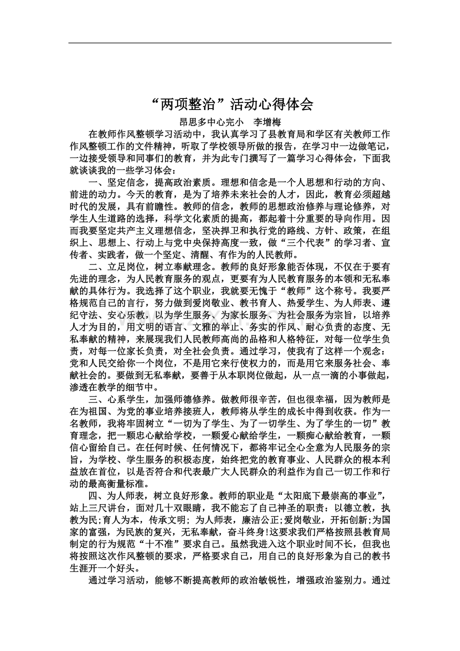 两项整治心得体会.docx_第2页