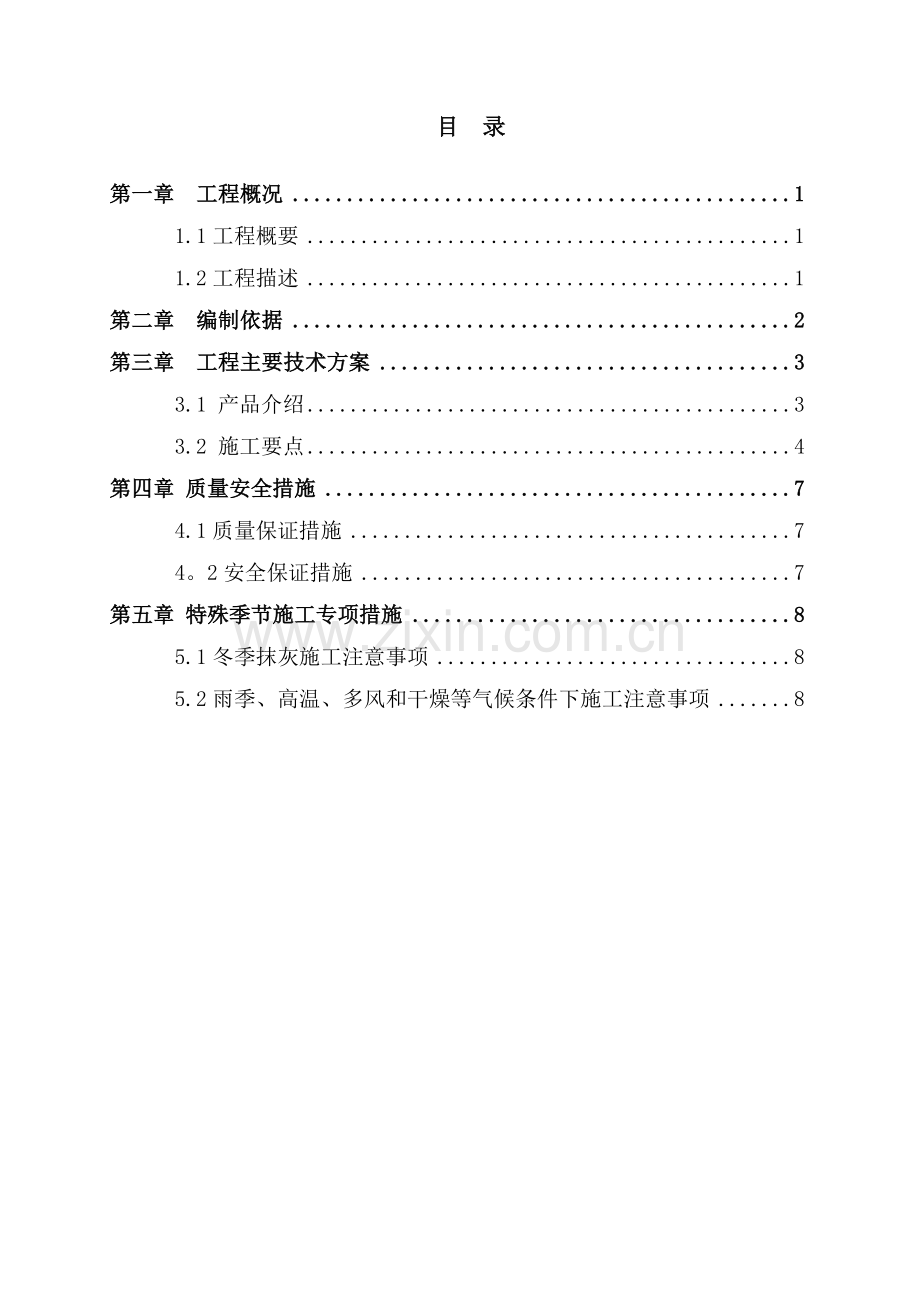 轻质抹灰石膏施工方案.doc_第1页