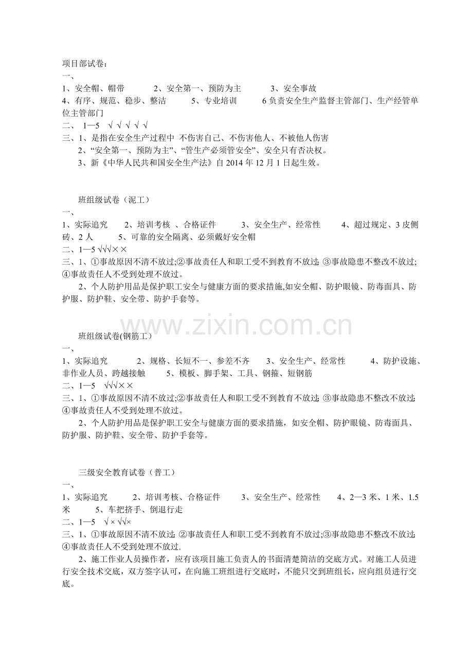 三级安全教育试卷及答案(各工种)(1).doc_第1页