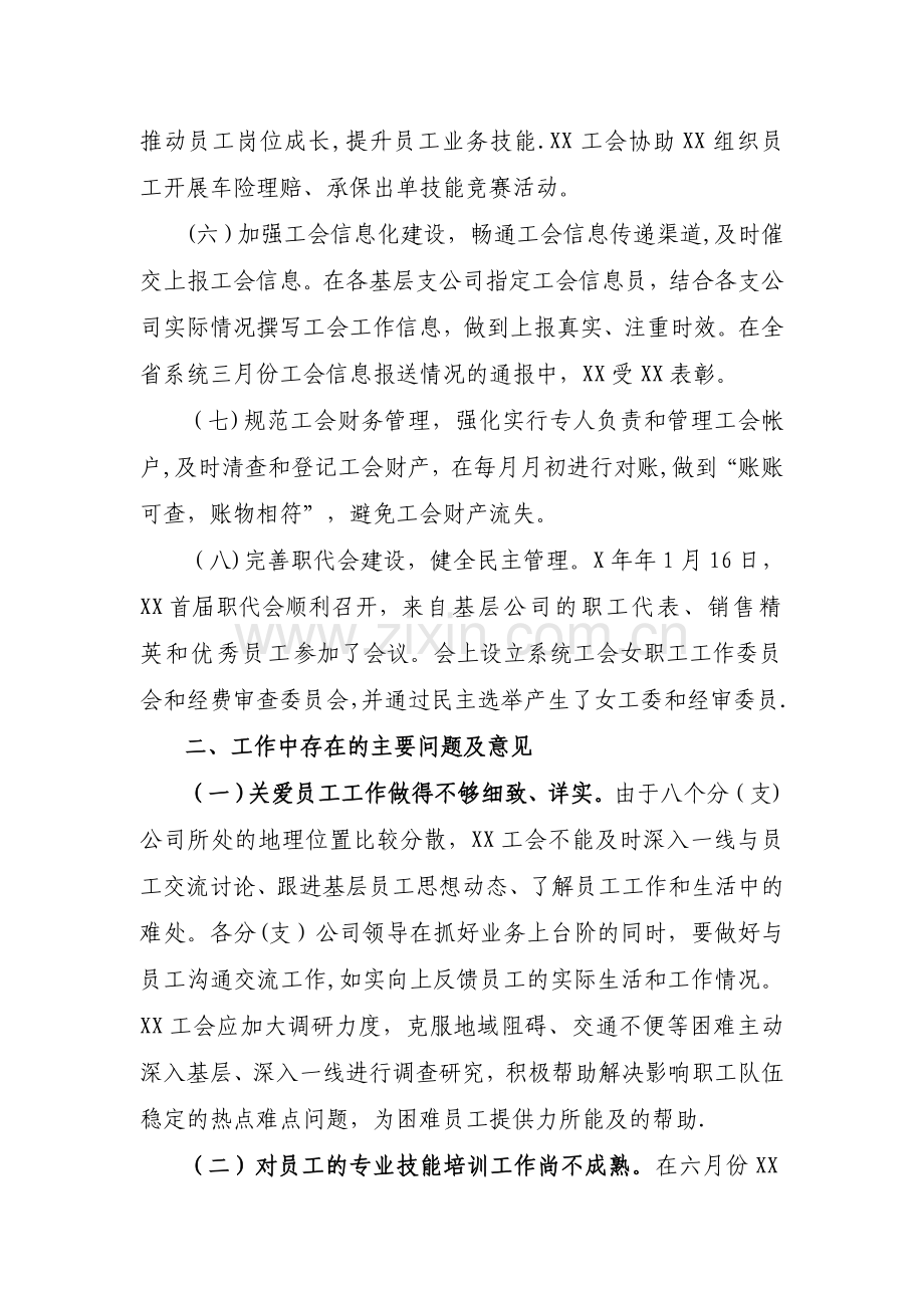 工会工作年终总结报告.doc_第2页