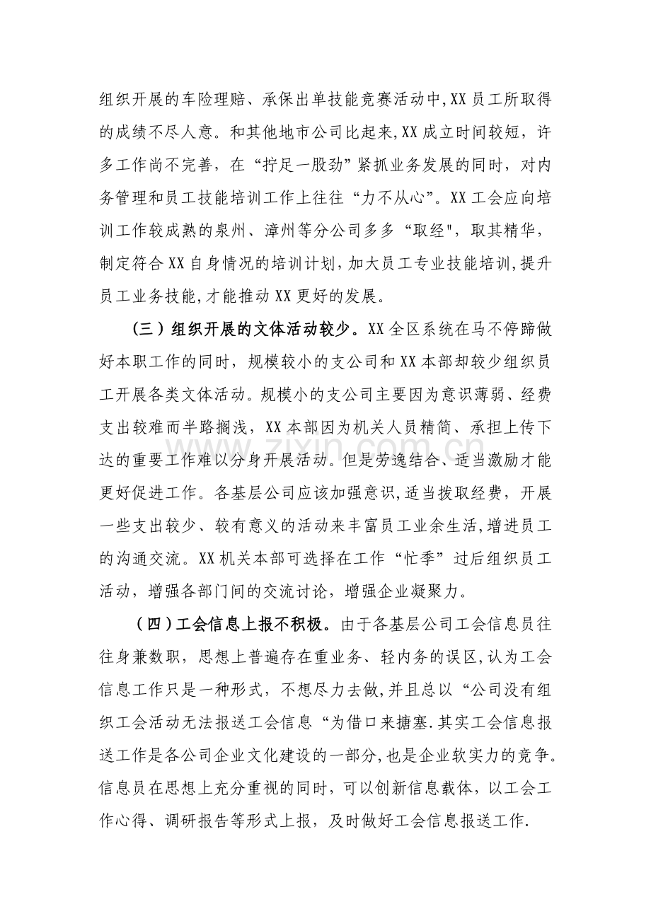 工会工作年终总结报告.doc_第3页