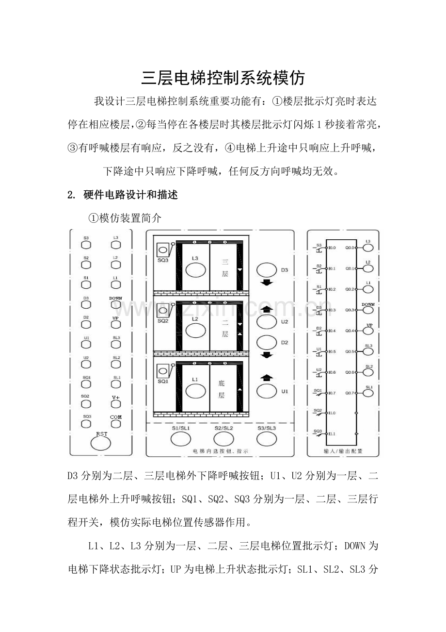 PLC课程设计三层电梯控制系统样本.doc_第1页