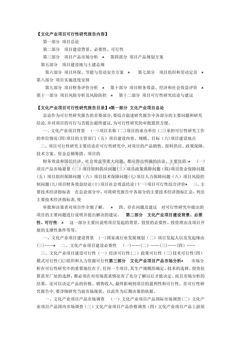 文化产业项目可行性研究报告内容.doc_第1页