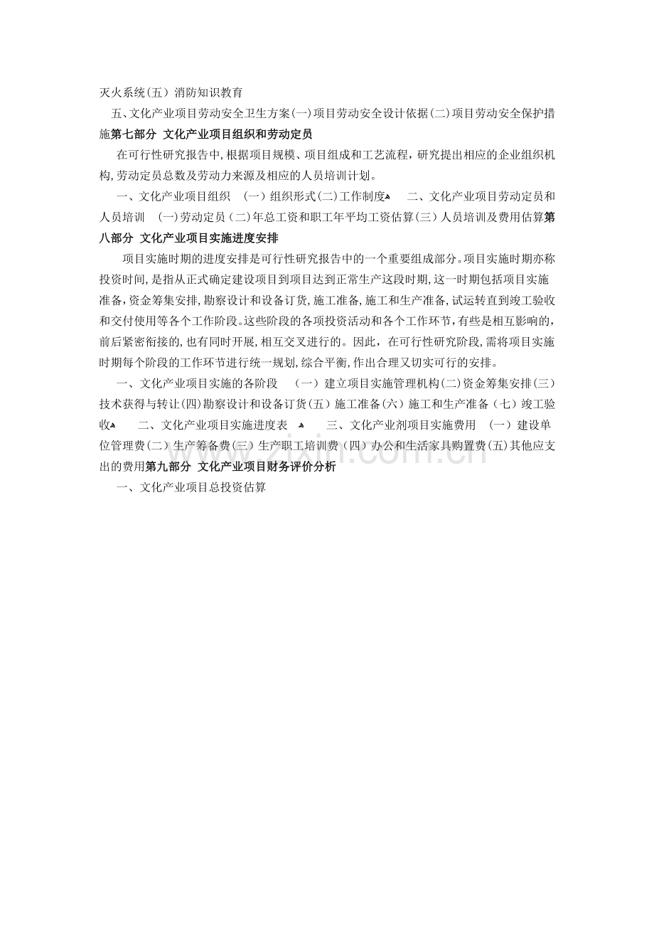 文化产业项目可行性研究报告内容.doc_第3页