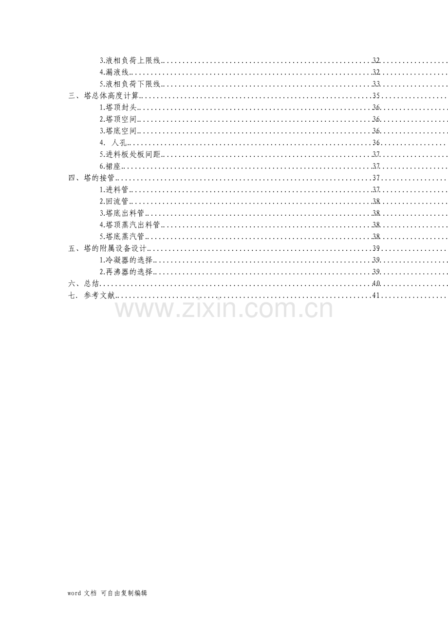 课程设计乙醇正丙醇混合液的精馏塔设计.pdf_第3页