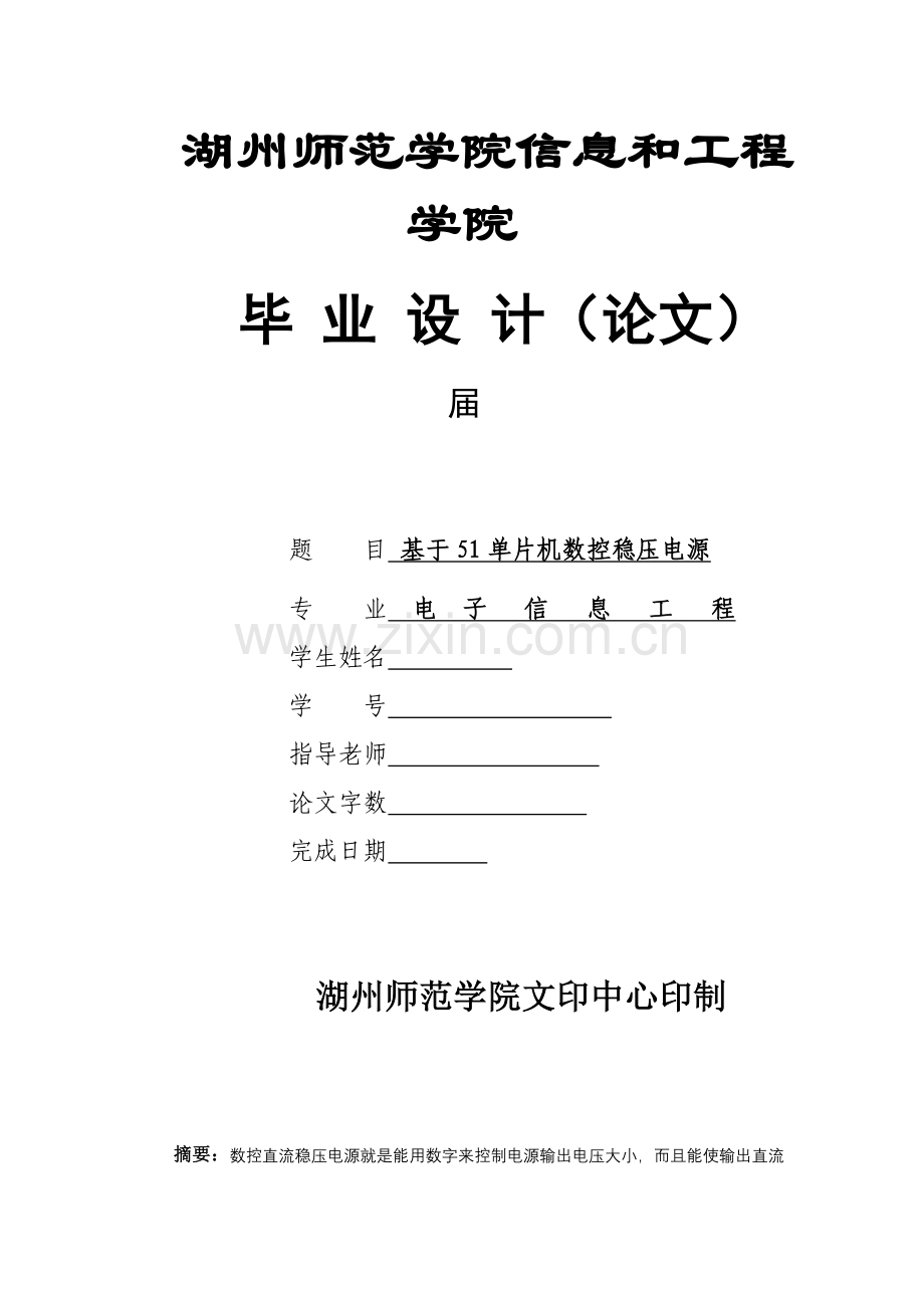 基于单片机的数控稳压电源毕业设计方案.doc_第1页