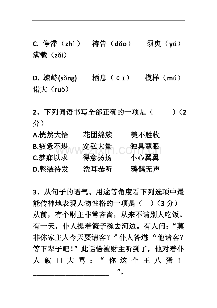 东莞市常平恒正学校七年级语文第三次月考试卷.doc_第3页