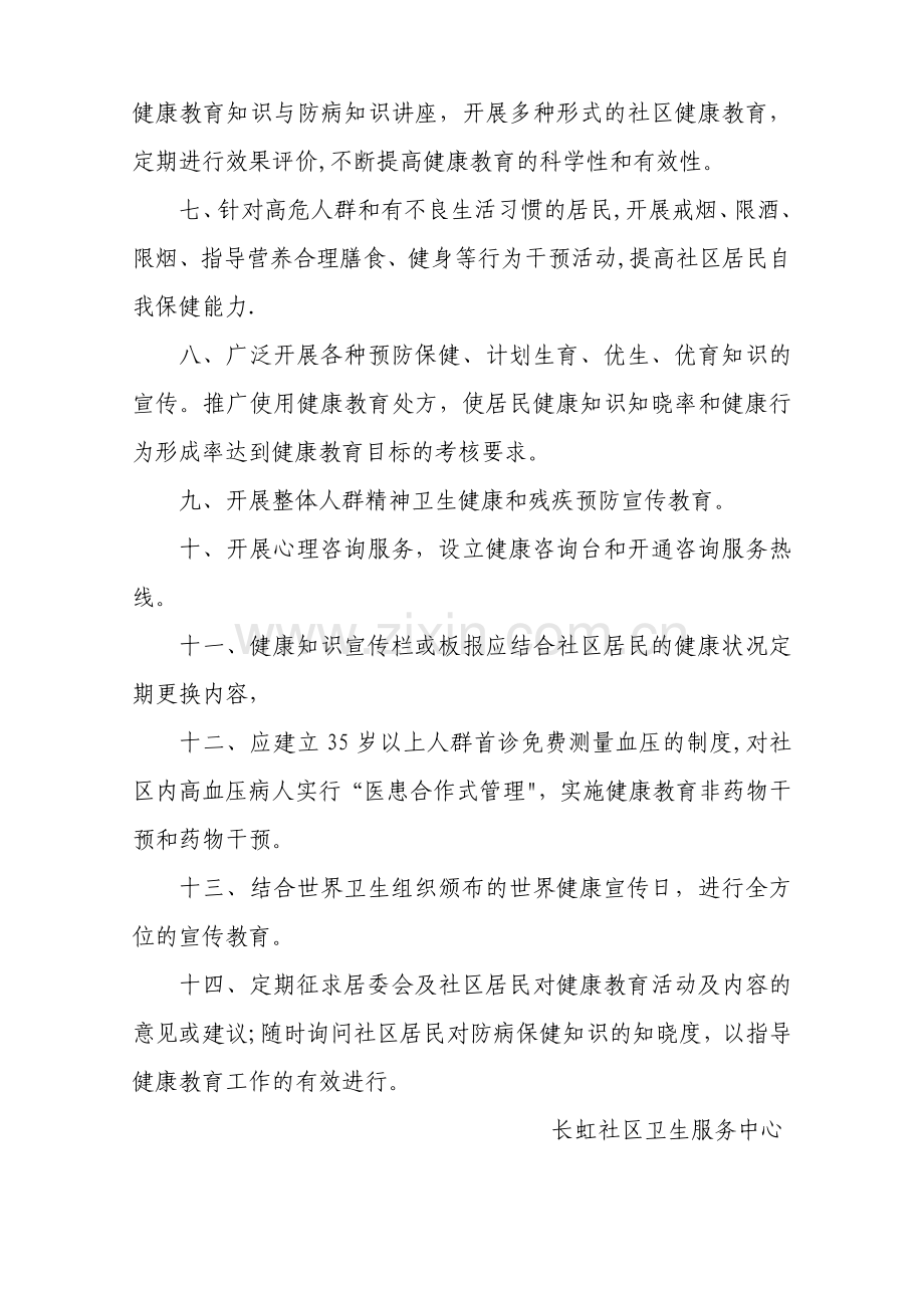 长虹社区卫生服务中心健康教育管理制度.doc_第2页