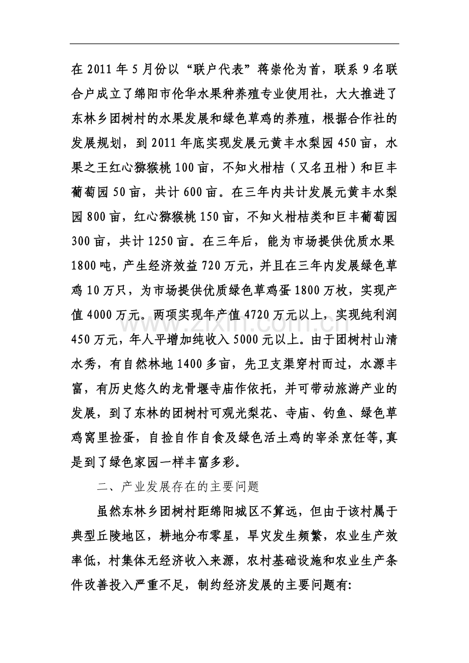 东林乡关于农业产业化发展的调研报告.doc_第3页