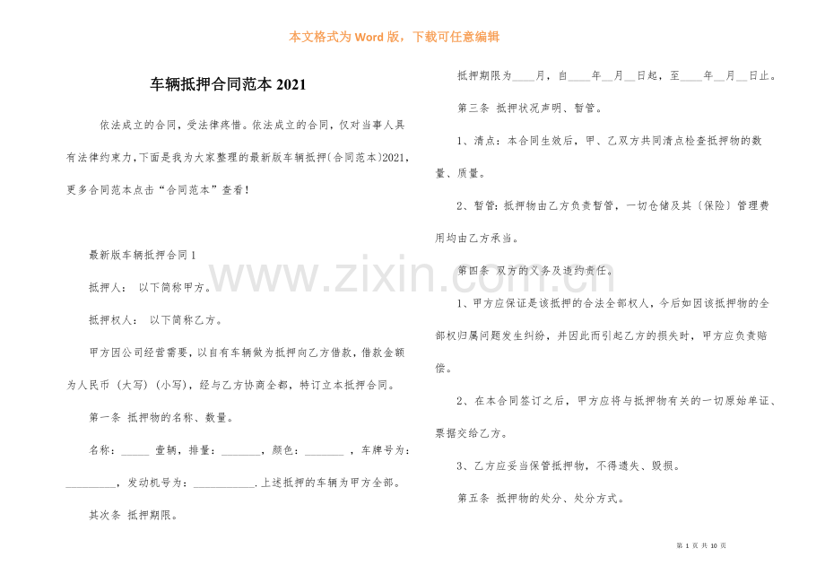 车辆抵押合同范本2021.docx_第1页