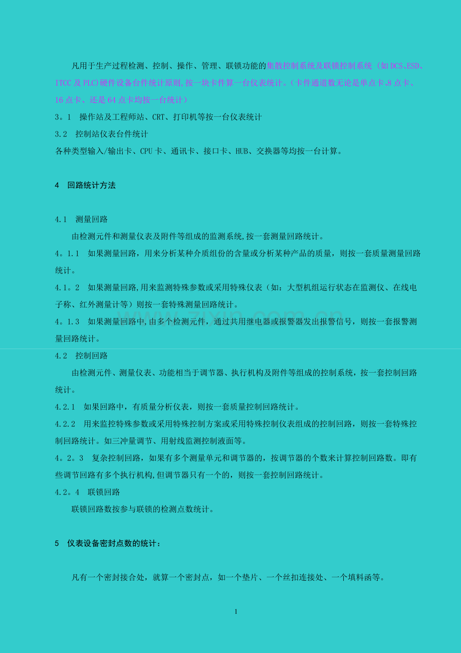 仪表统计方法.doc_第2页