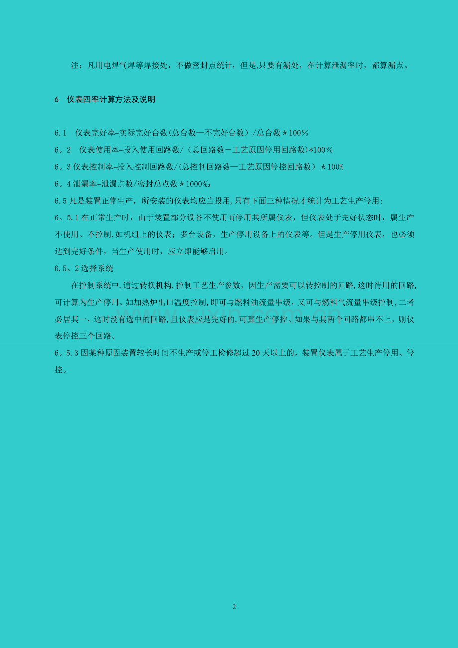 仪表统计方法.doc_第3页