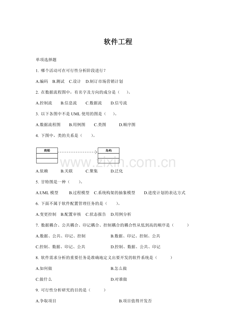 软件工程复习题(2).doc_第1页