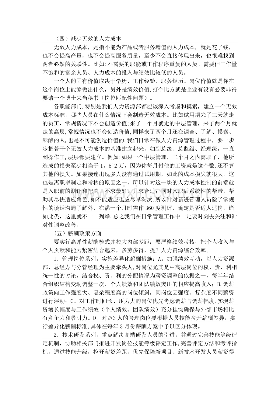 人力资源成本分析.docx_第2页