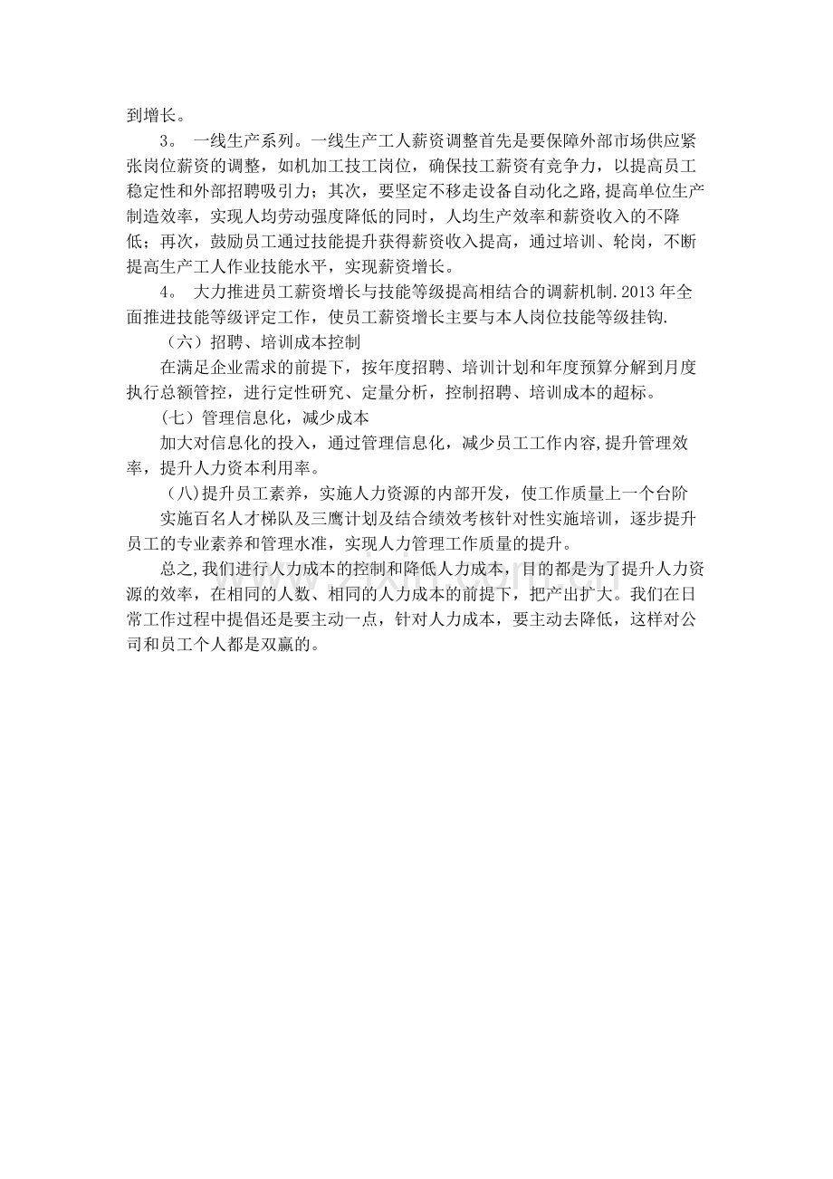 人力资源成本分析.docx_第3页