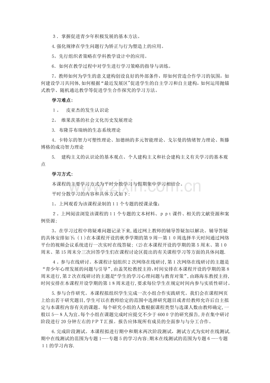 教育的心理学基础.doc_第2页