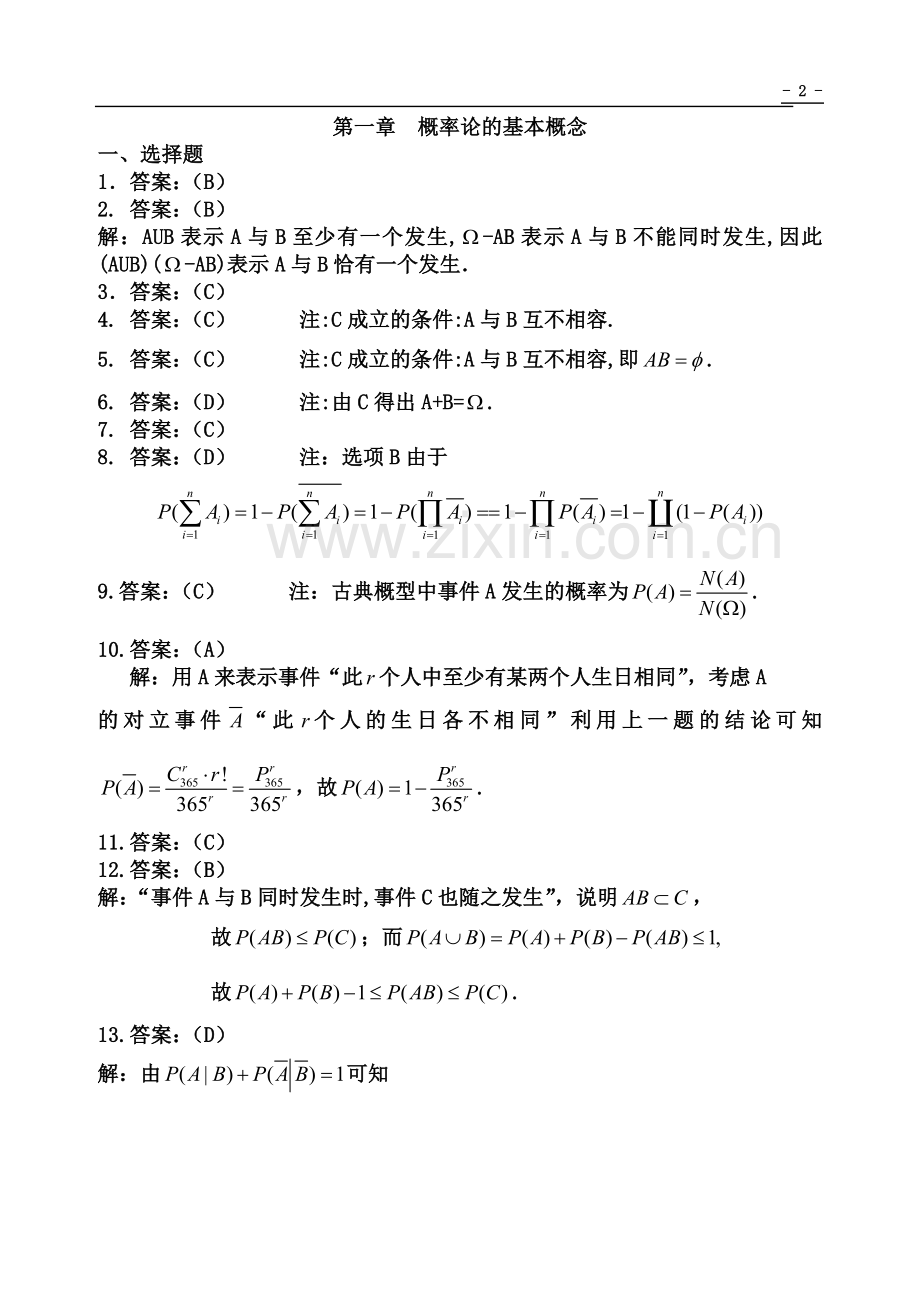 东华理工大学概率论与数理统计练习册答案-61153---副本.doc_第2页