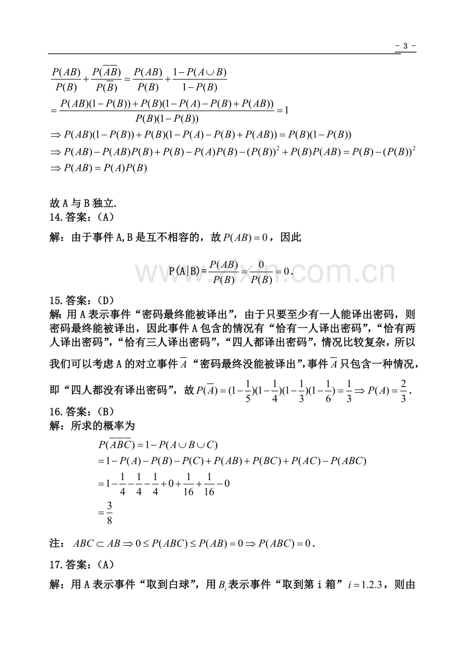 东华理工大学概率论与数理统计练习册答案-61153---副本.doc_第3页