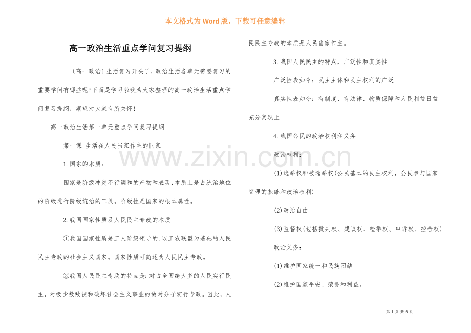 高一政治生活重点知识复习提纲.docx_第1页