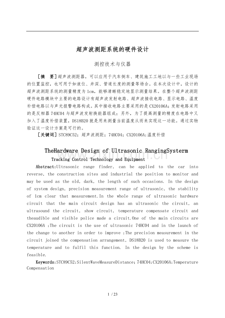 测控技术与仪器单片机超声波测距毕业论文.doc_第1页