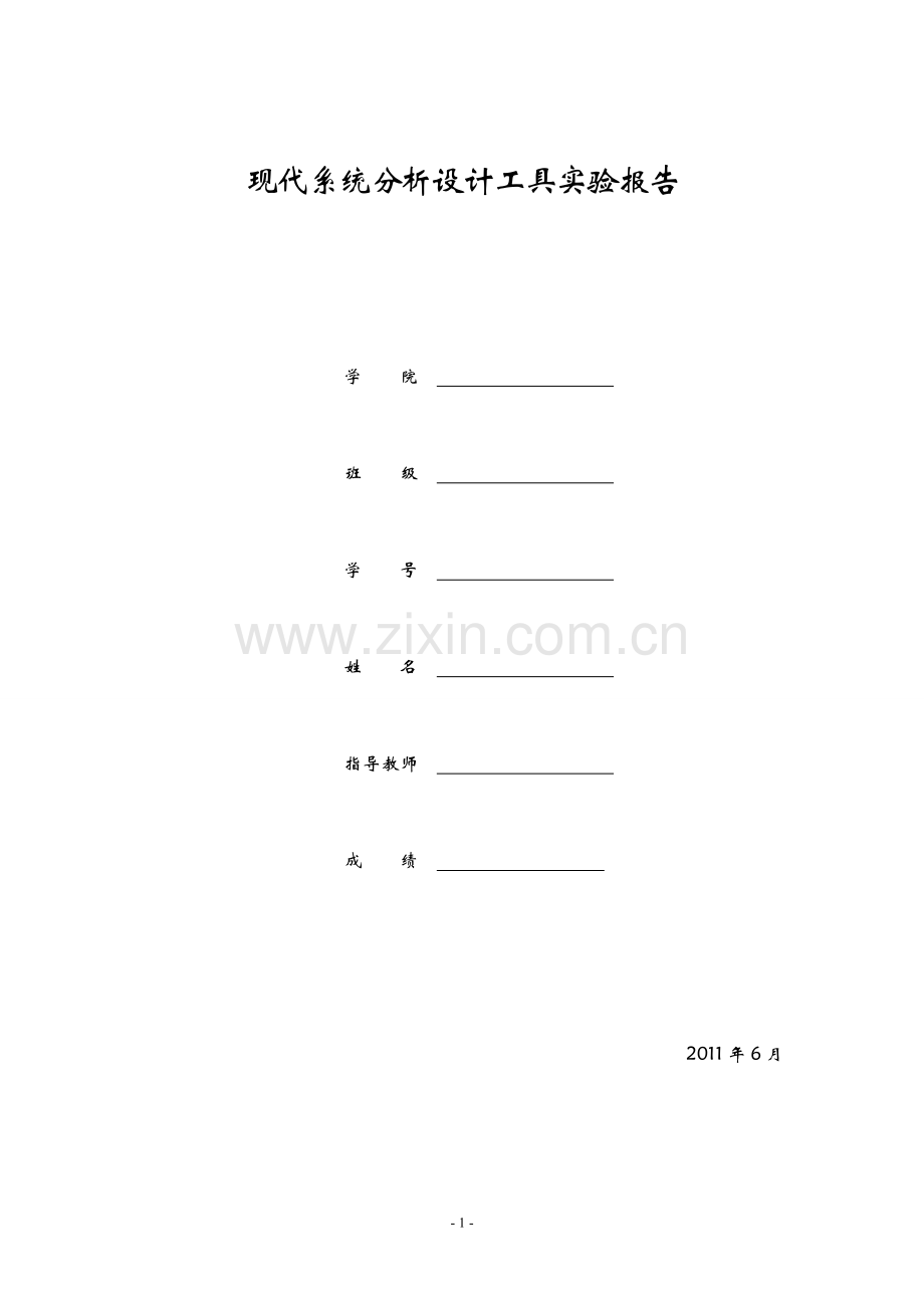 单阶倒立摆控制系统_Matlab实验报告.doc_第1页