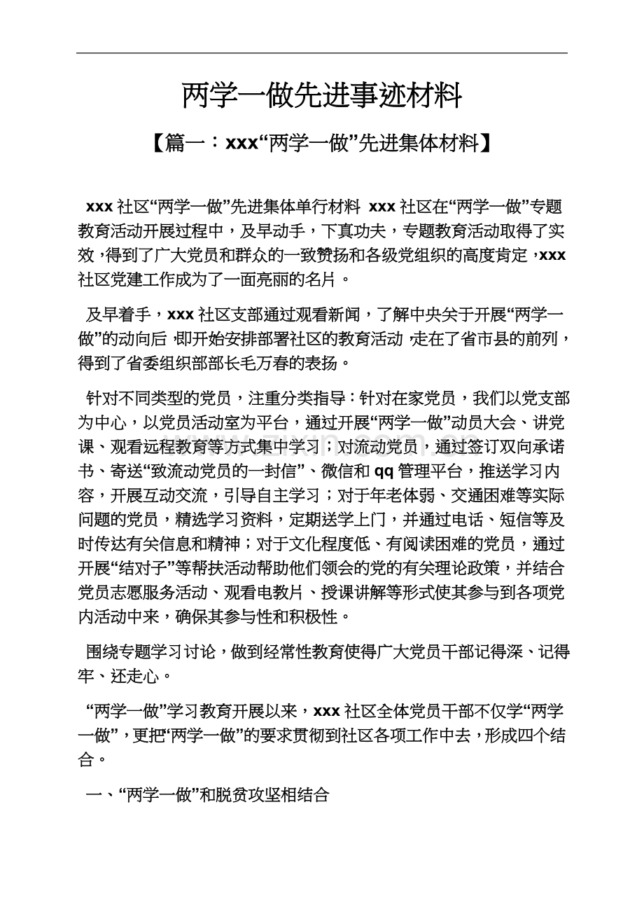 两学一做先进事迹材料.docx_第2页